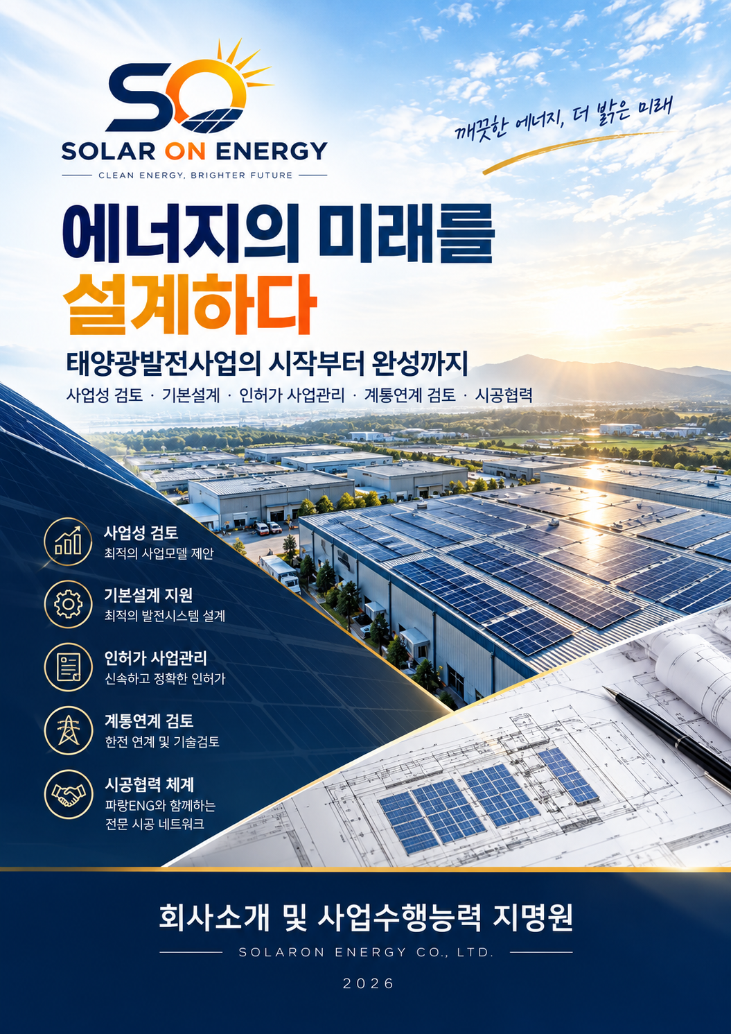 회사소개 및 사업수행능력 자료 표지