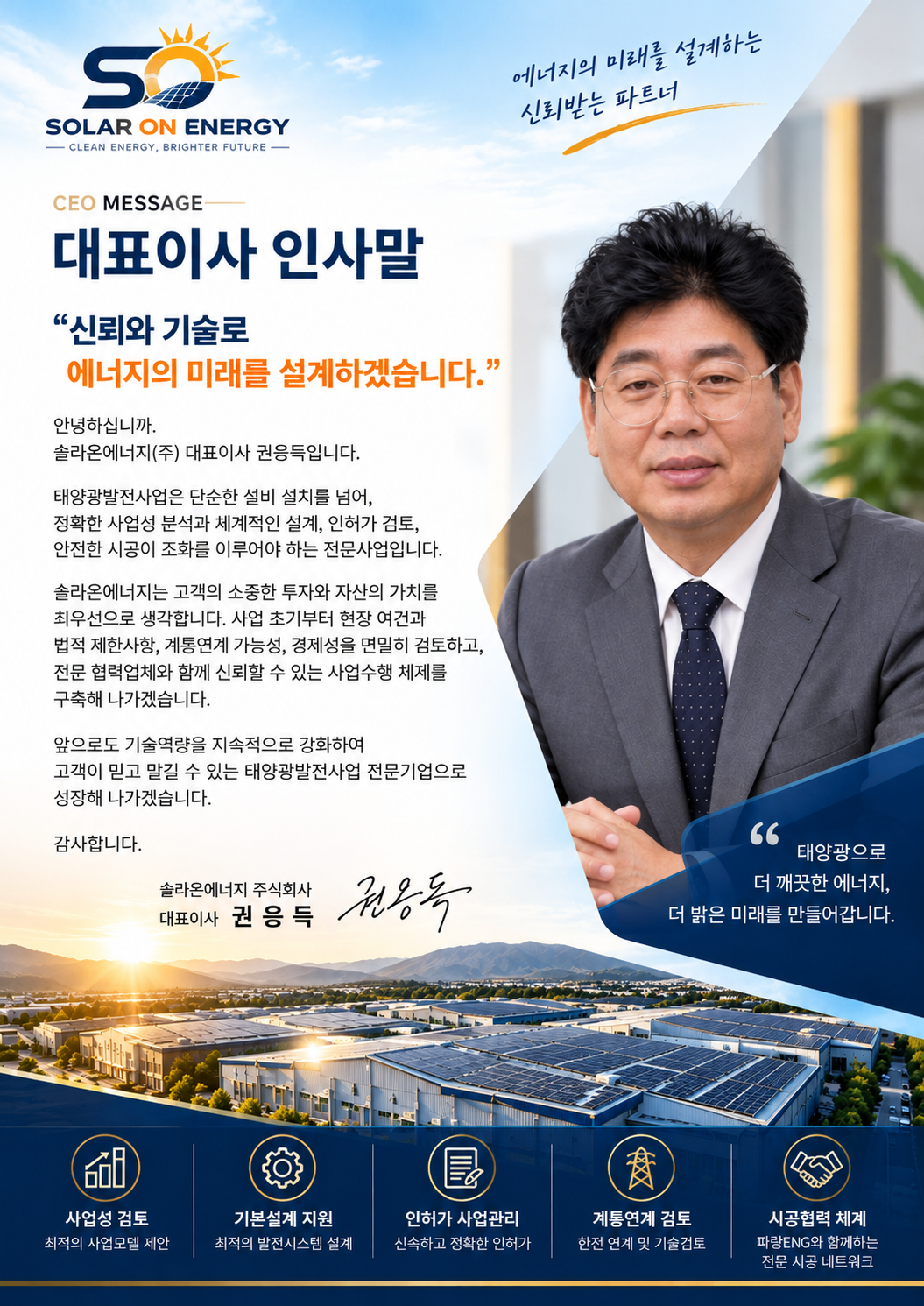 대표이사 인사말 안내자료