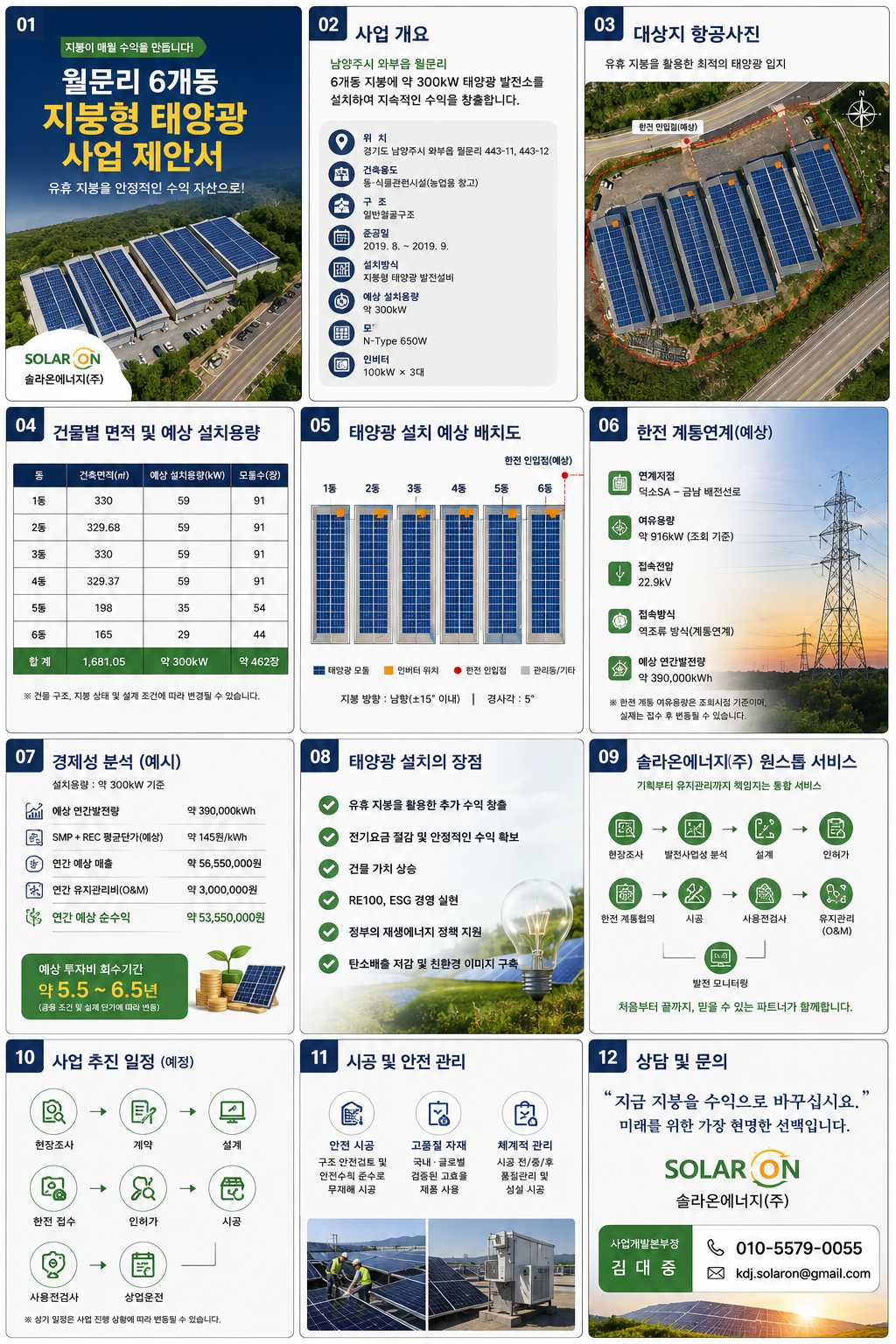 발전설비 배치 검토자료 1