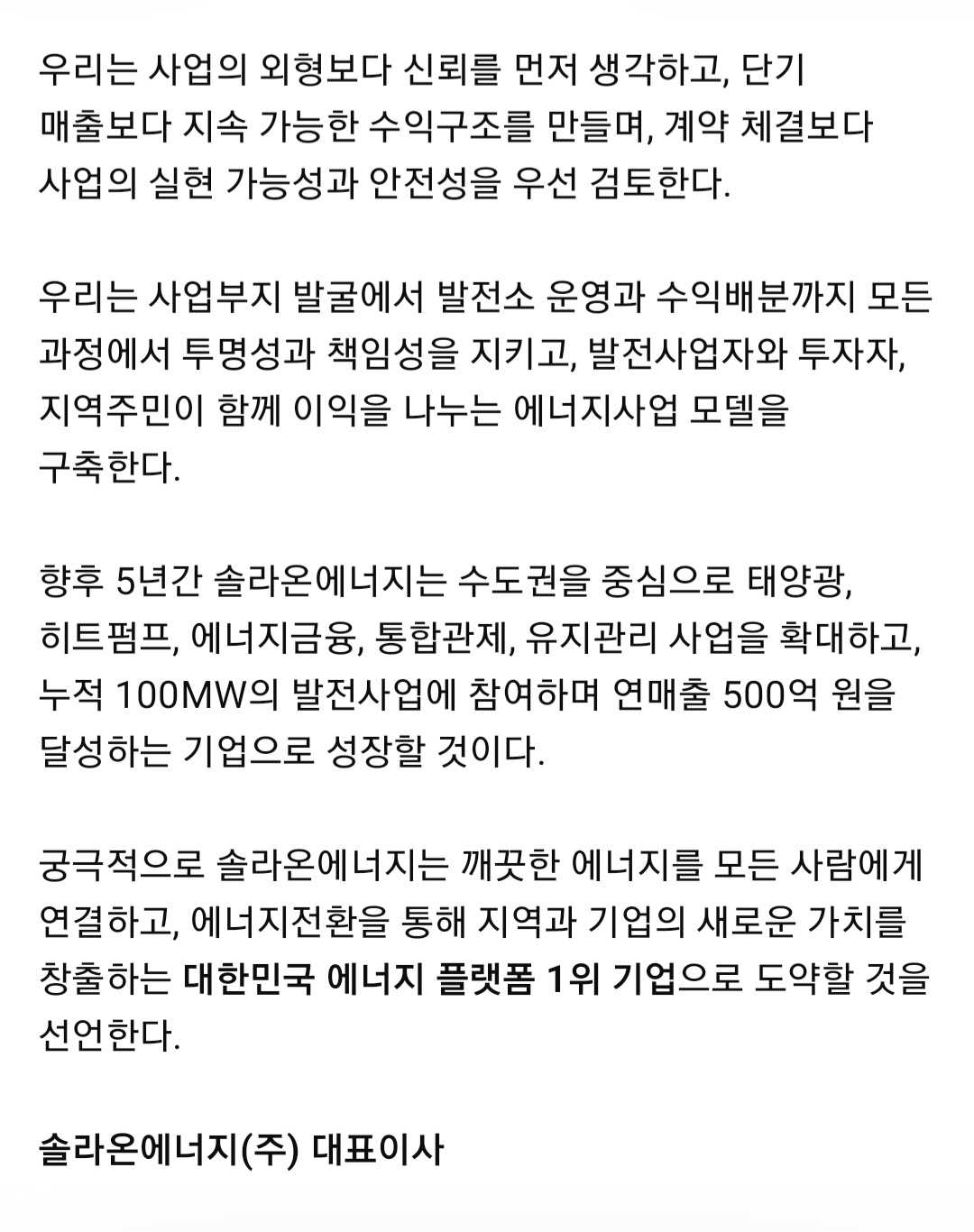 대표이사 비전선언문 · 원문 2